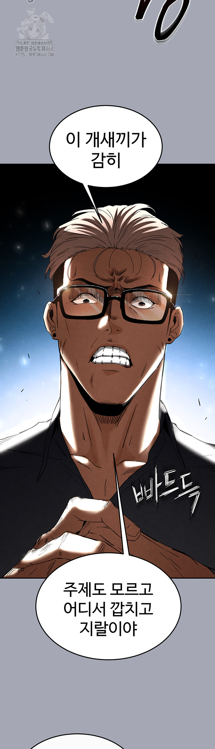 Human Scum Raw Chapter 34 Page 24