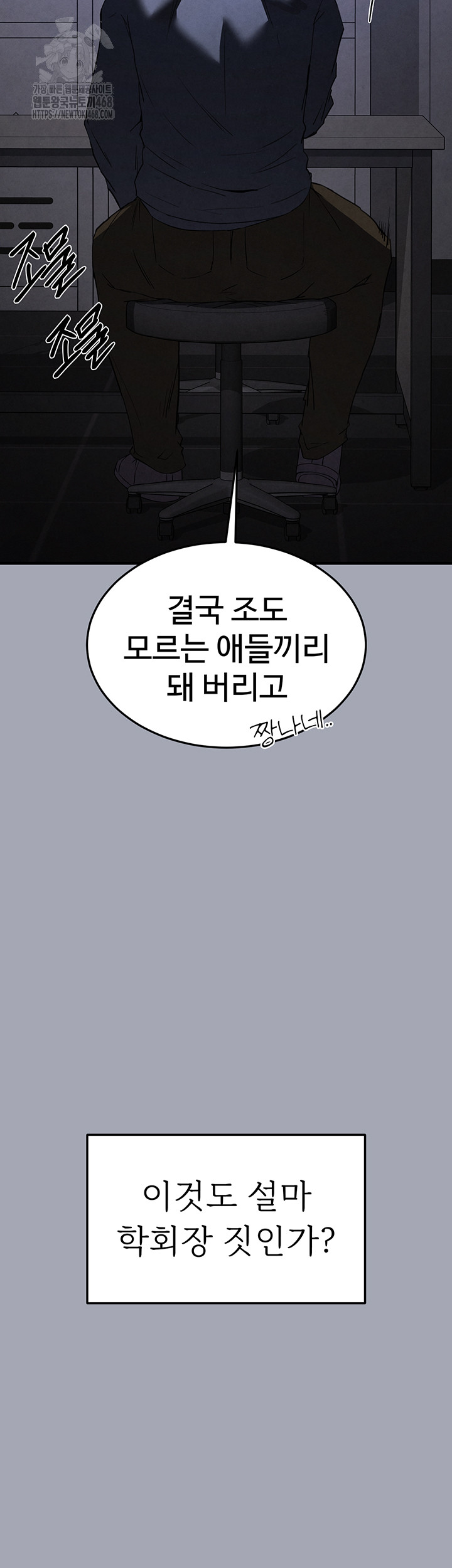 Human Scum Raw Chapter 34 Page 39