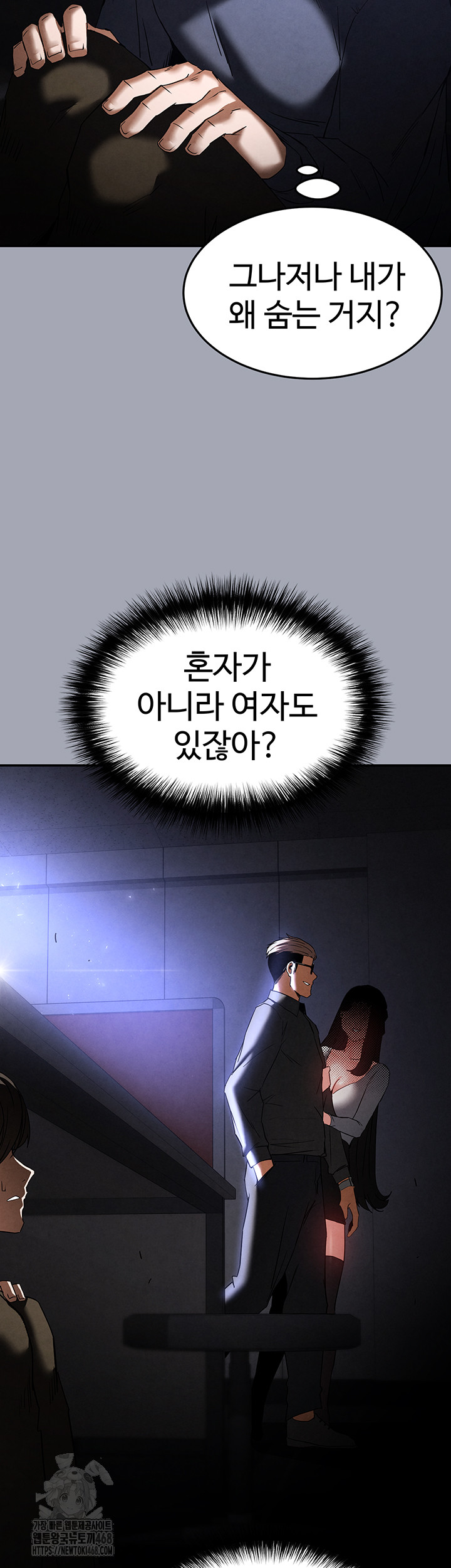 Human Scum Raw Chapter 34 Page 43