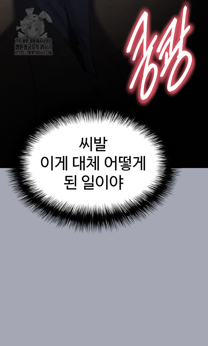 Human Scum Raw Chapter 34 Page 50