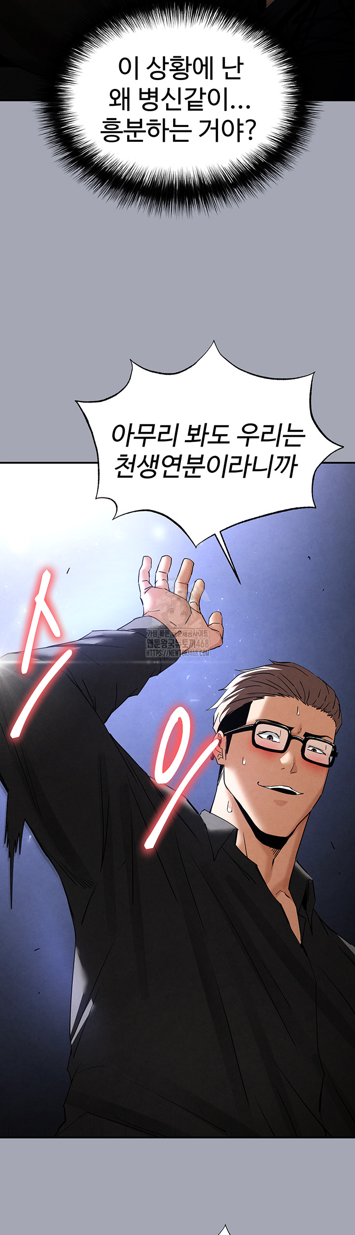 Human Scum Raw Chapter 34 Page 58