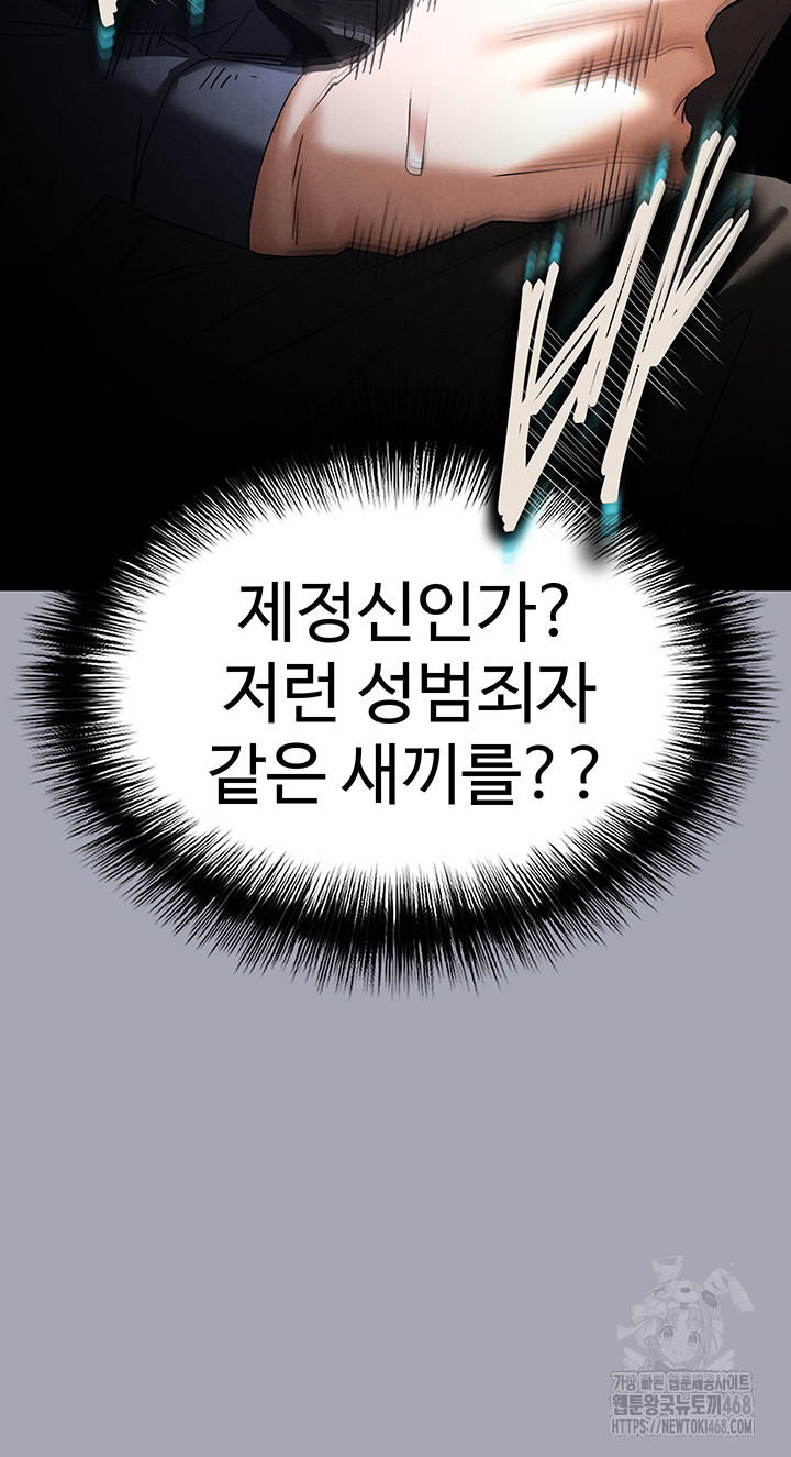 Human Scum Raw Chapter 34 Page 66