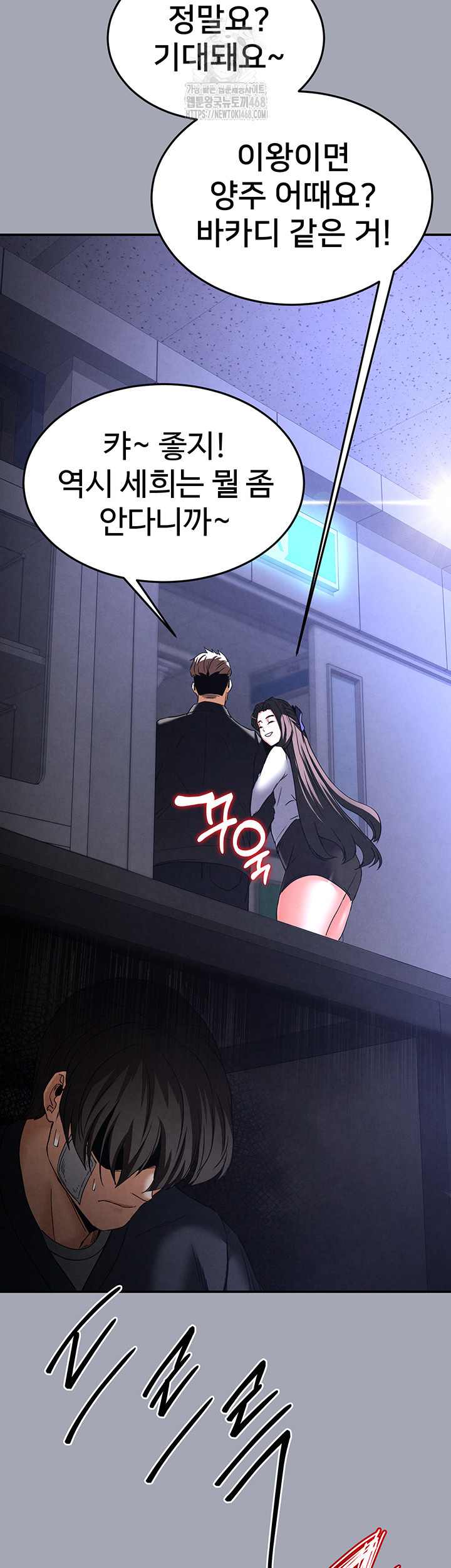 Human Scum Raw Chapter 34 Page 75