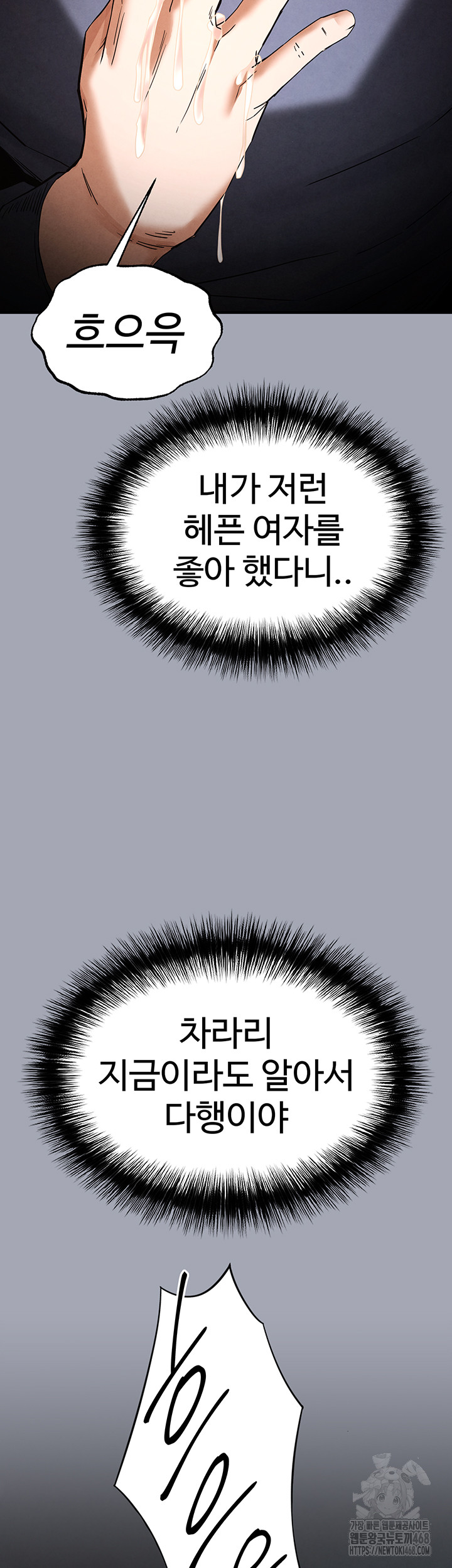 Human Scum Raw Chapter 34 Page 78