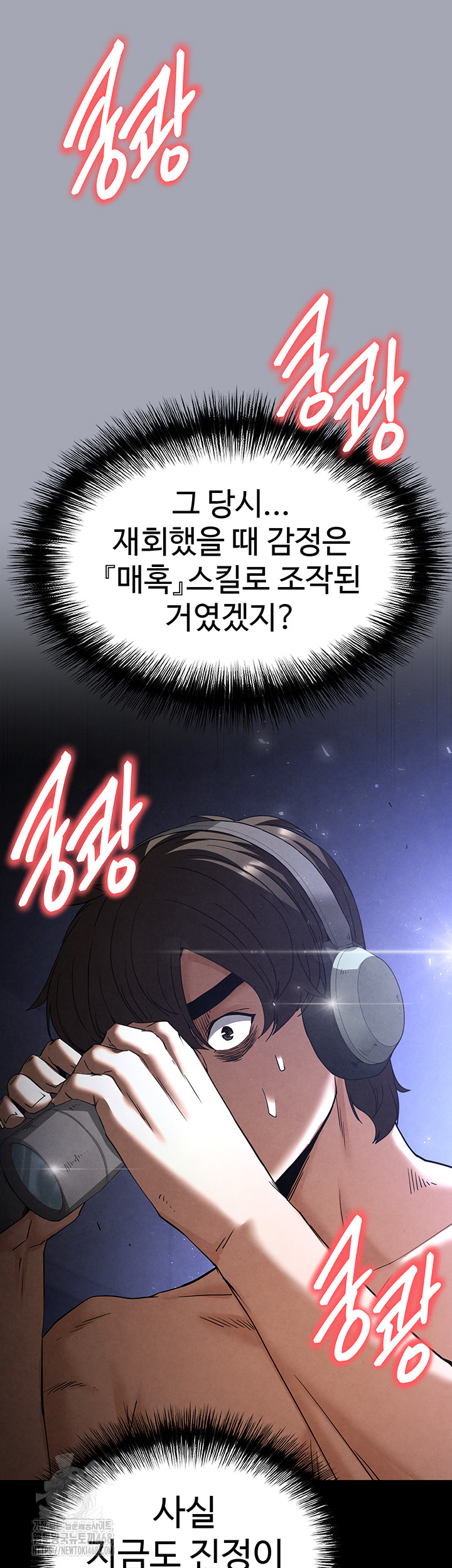 Human Scum Raw Chapter 34 Page 86