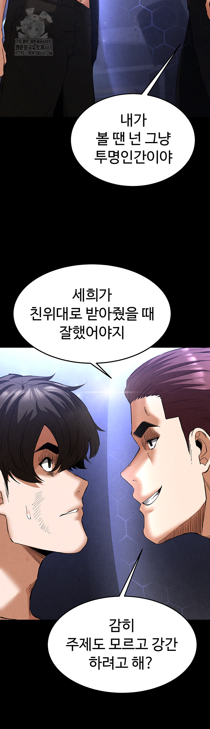 Human Scum Raw Chapter 35 Page 22