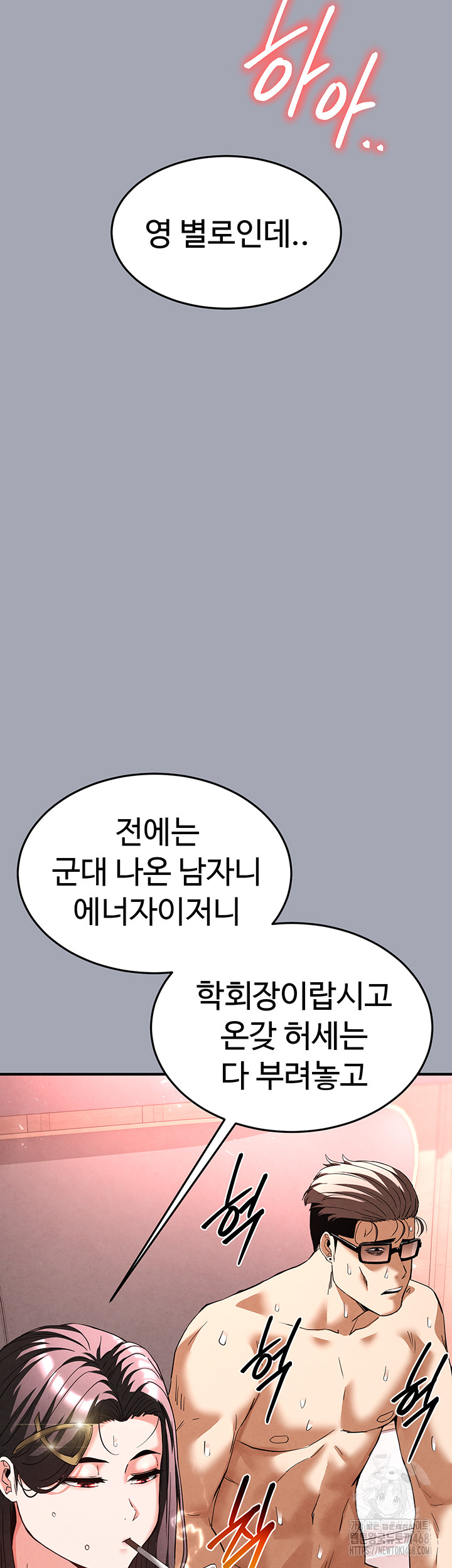 Human Scum Raw Chapter 35 Page 40