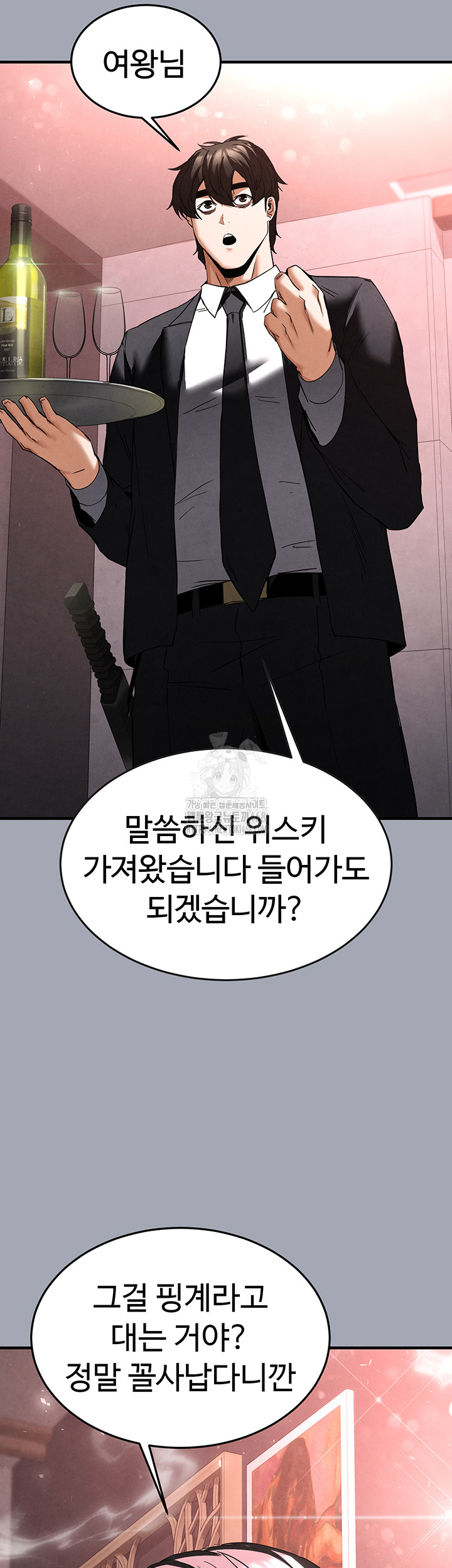 Human Scum Raw Chapter 35 Page 45
