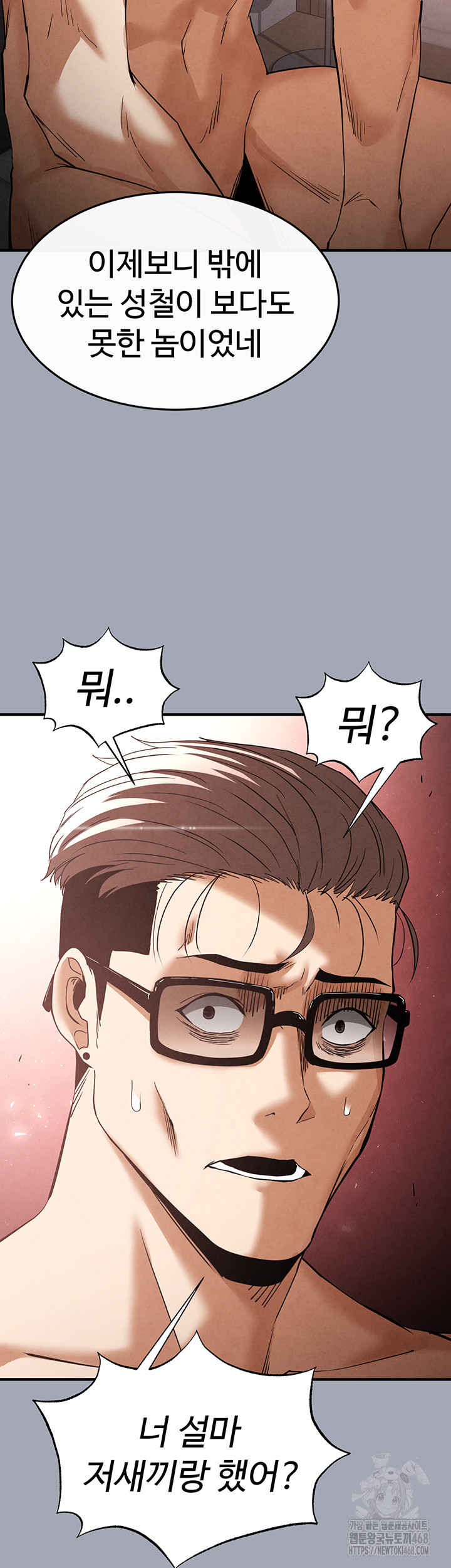 Human Scum Raw Chapter 35 Page 47