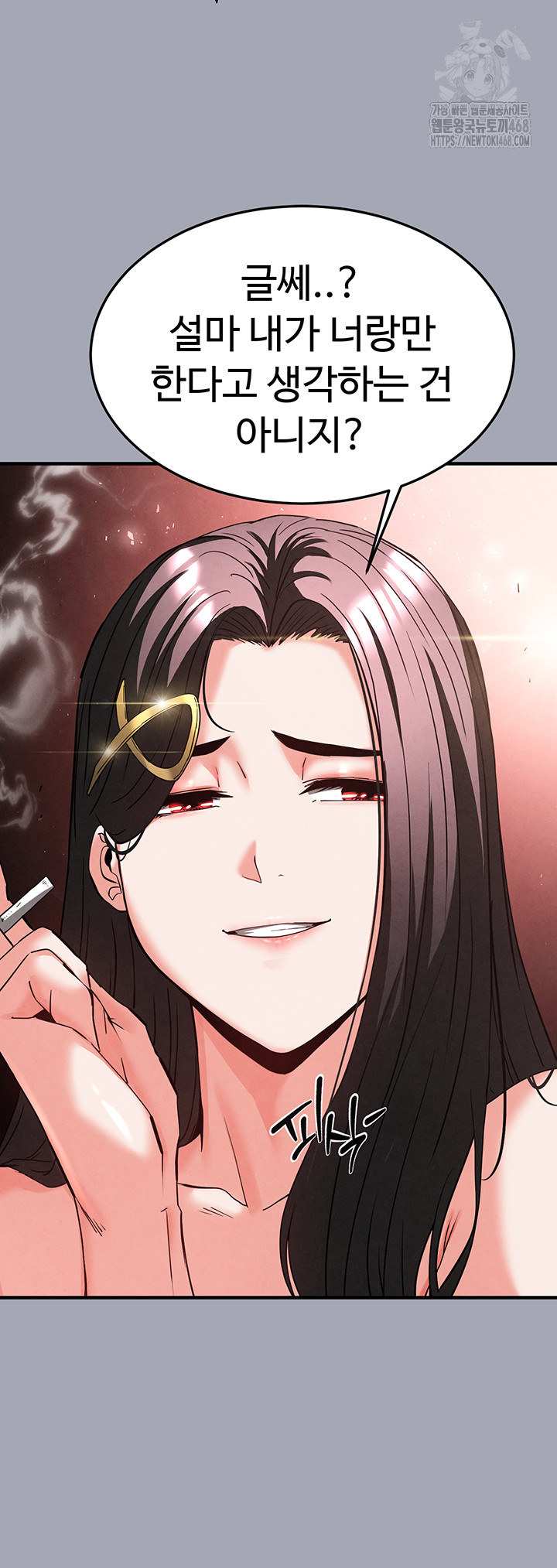 Human Scum Raw Chapter 35 Page 48