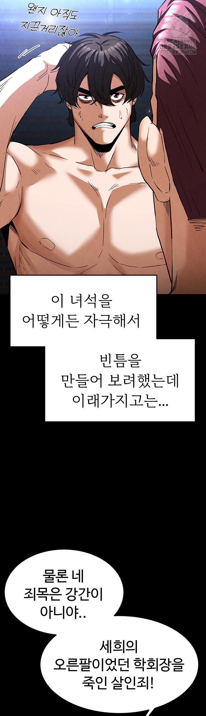 Human Scum Raw Chapter 35 Page 72