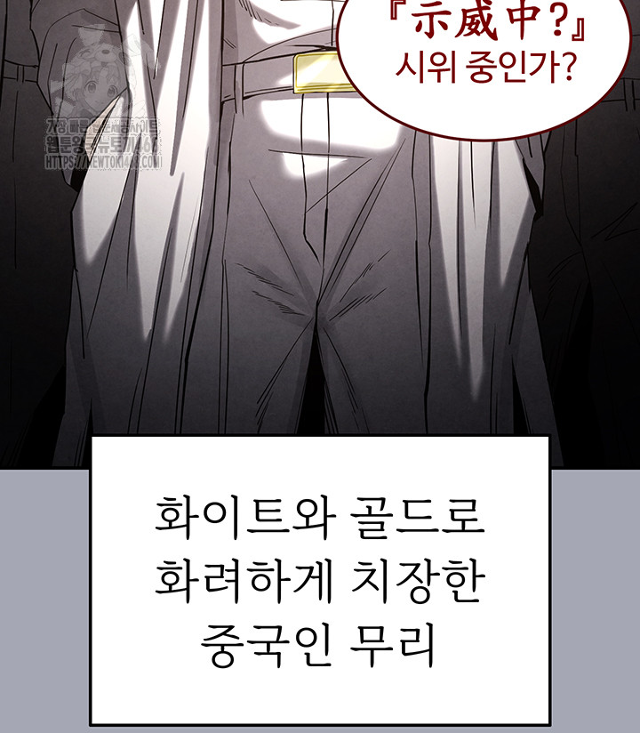Human Scum Raw Chapter 35 Page 75