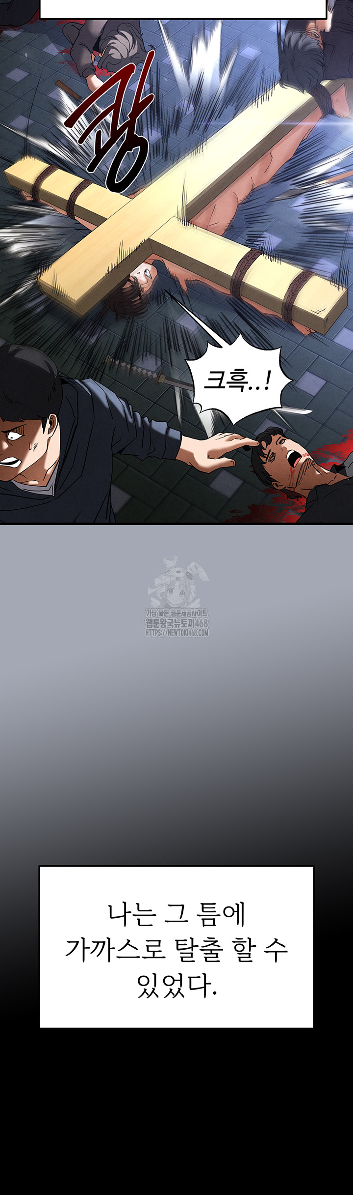 Human Scum Raw Chapter 35 Page 79