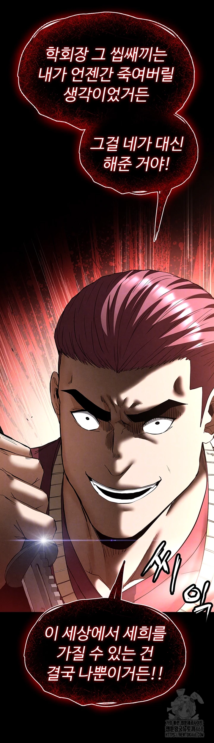 Human Scum Raw Chapter 36 Page 14