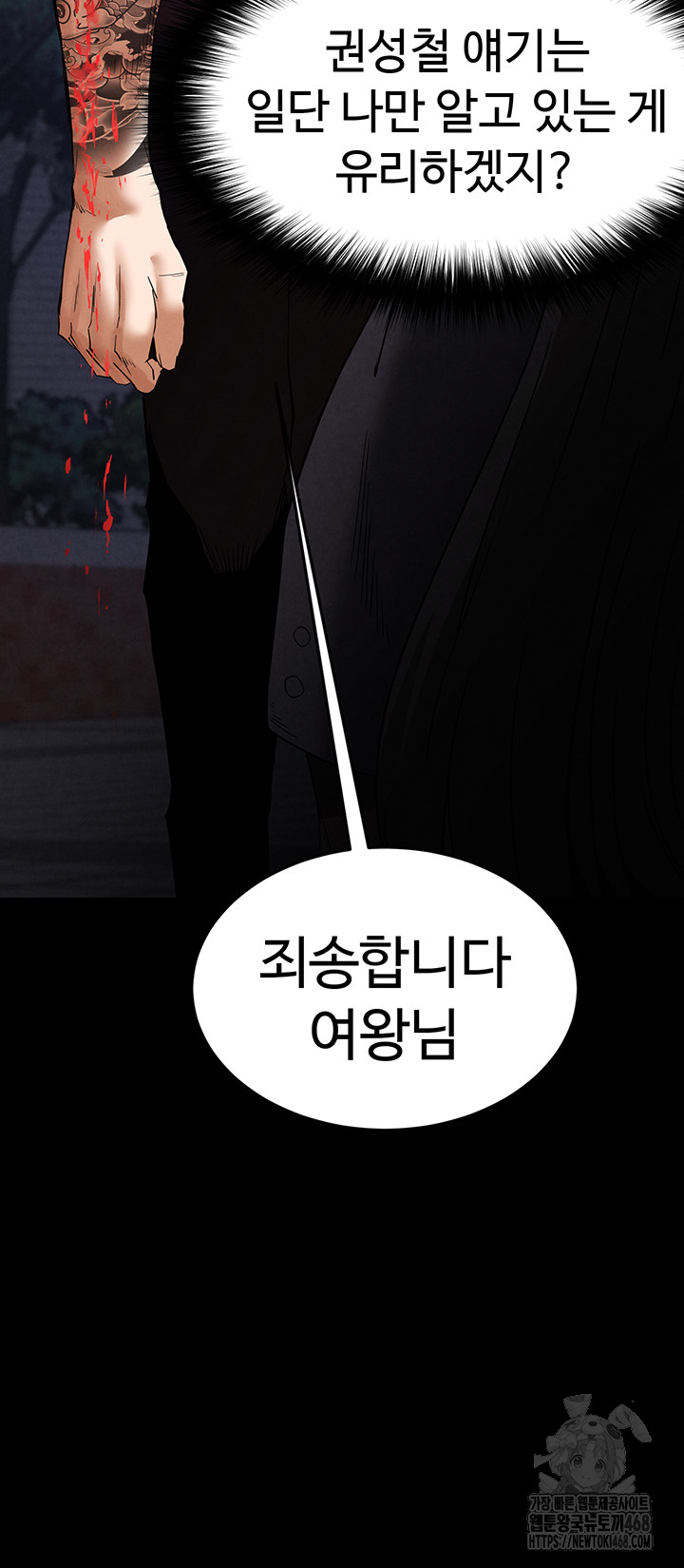 Human Scum Raw Chapter 36 Page 45