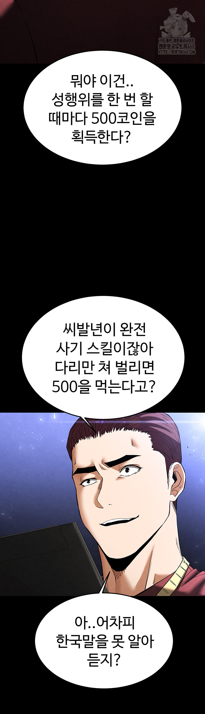 Human Scum Raw Chapter 36 Page 68