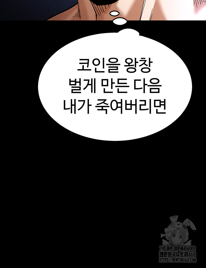 Human Scum Raw Chapter 36 Page 76