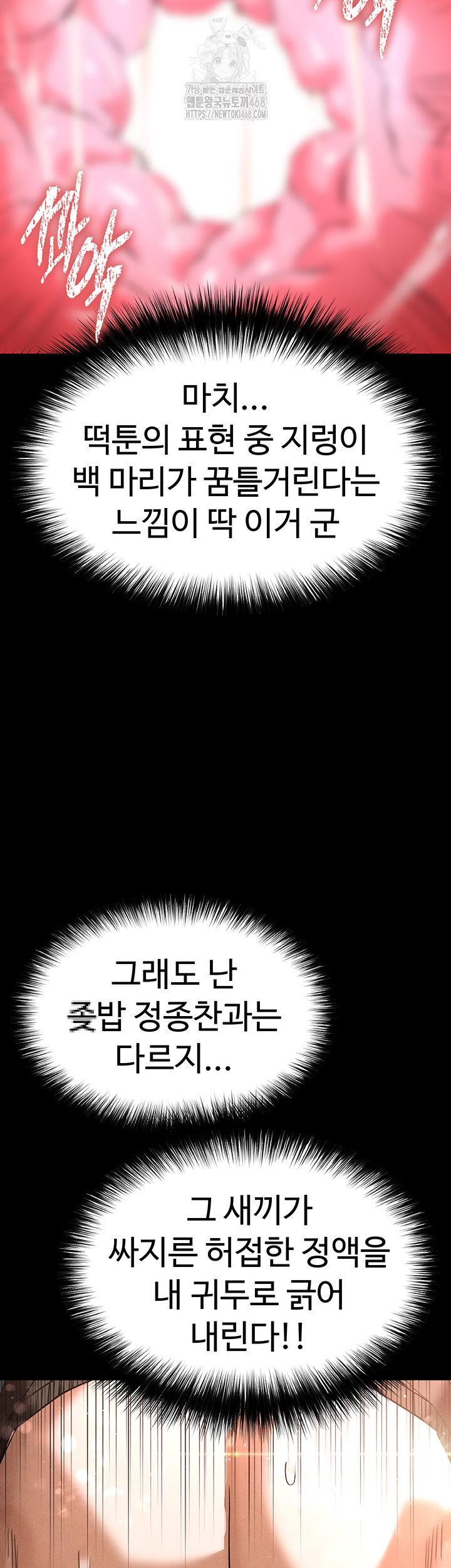 Human Scum Raw Chapter 38 Page 21