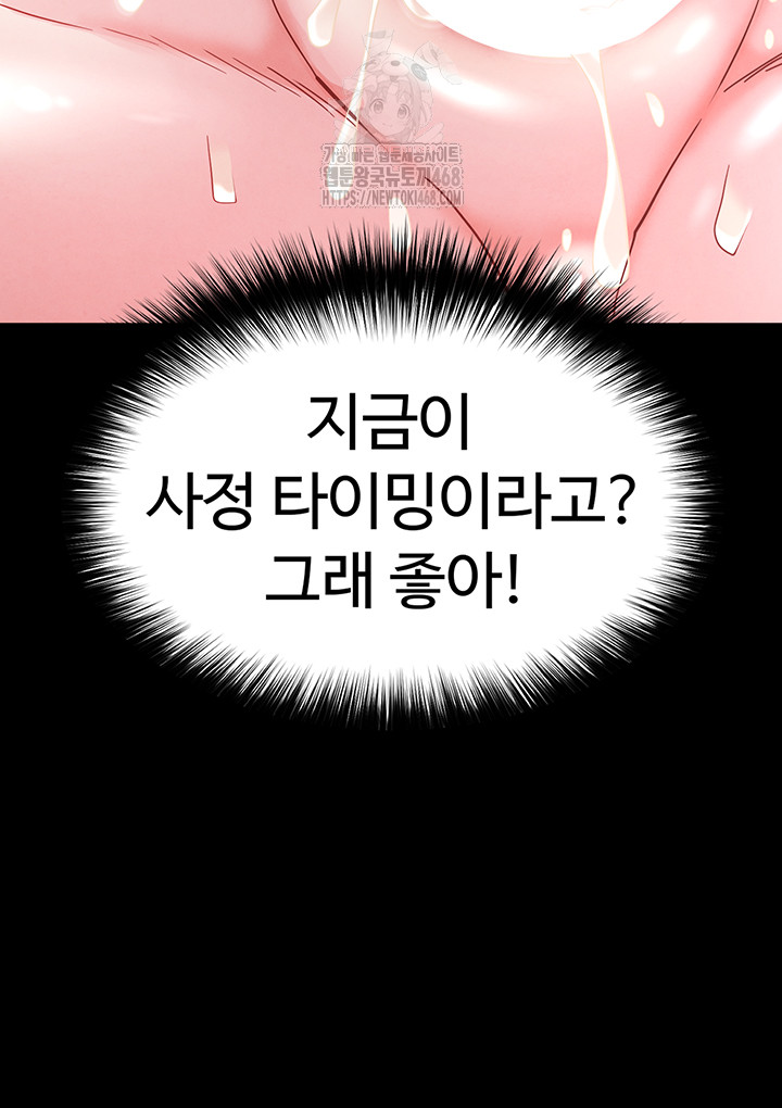 Human Scum Raw Chapter 38 Page 30