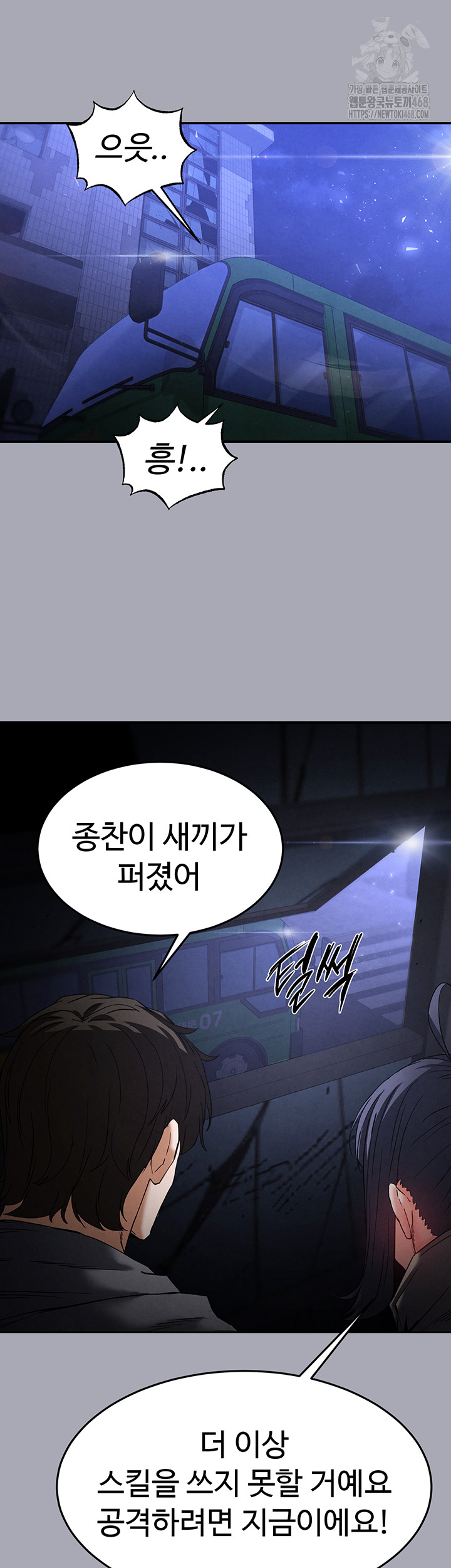 Human Scum Raw Chapter 38 Page 41