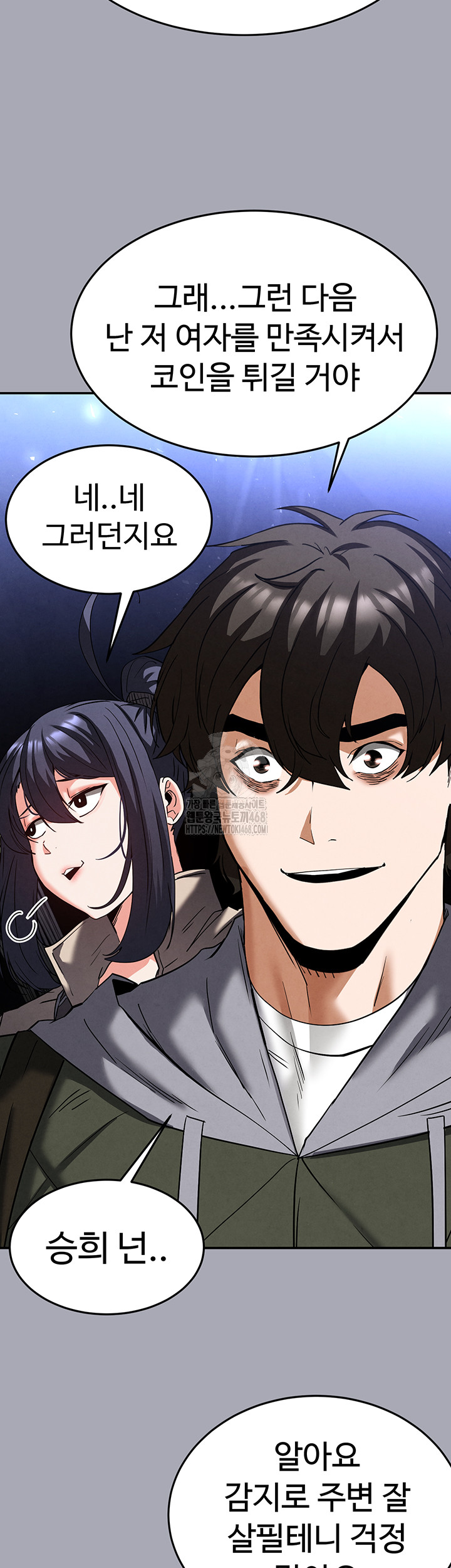 Human Scum Raw Chapter 38 Page 42