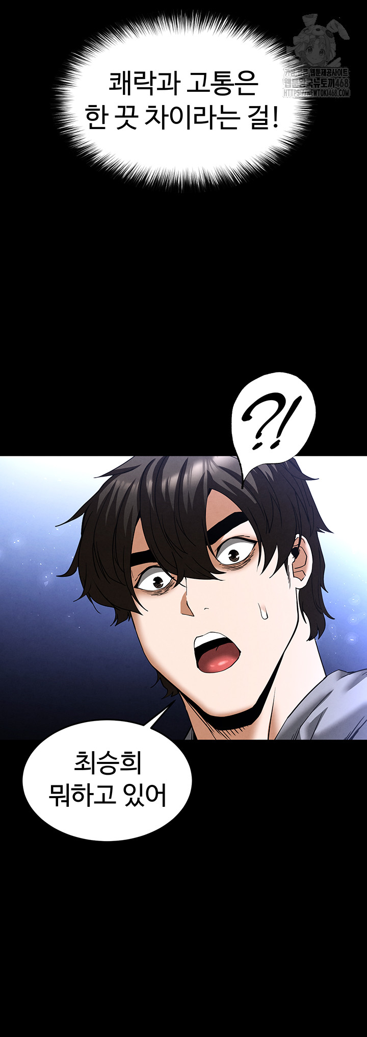 Human Scum Raw Chapter 38 Page 70