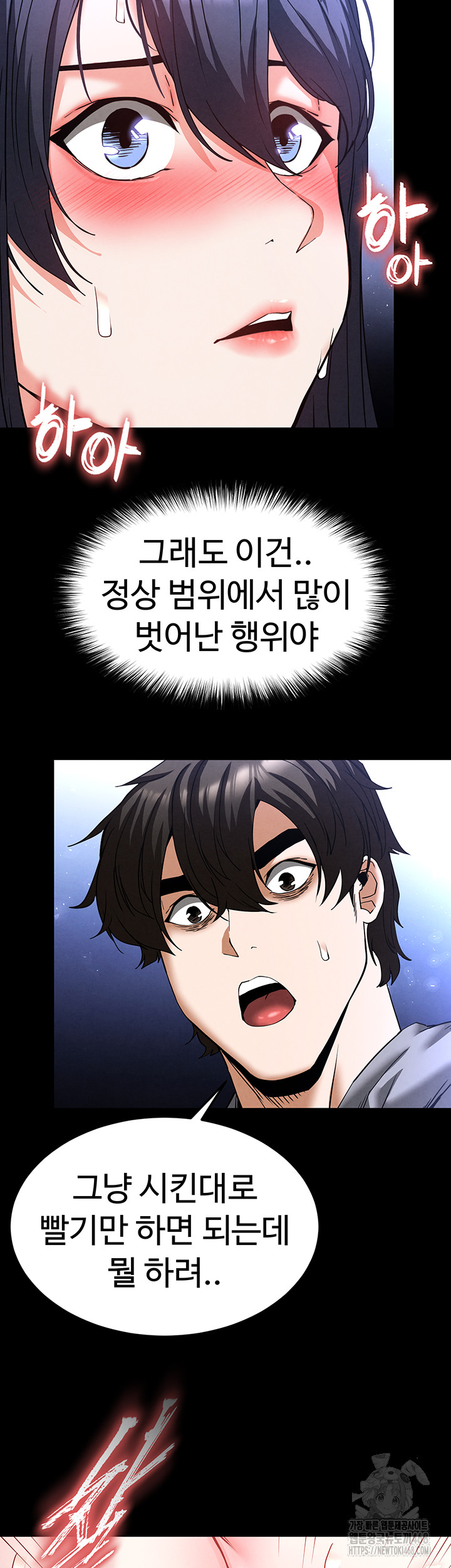 Human Scum Raw Chapter 38 Page 72