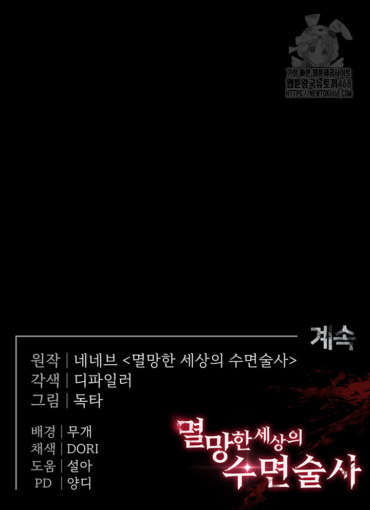 Human Scum Raw Chapter 38 Page 78