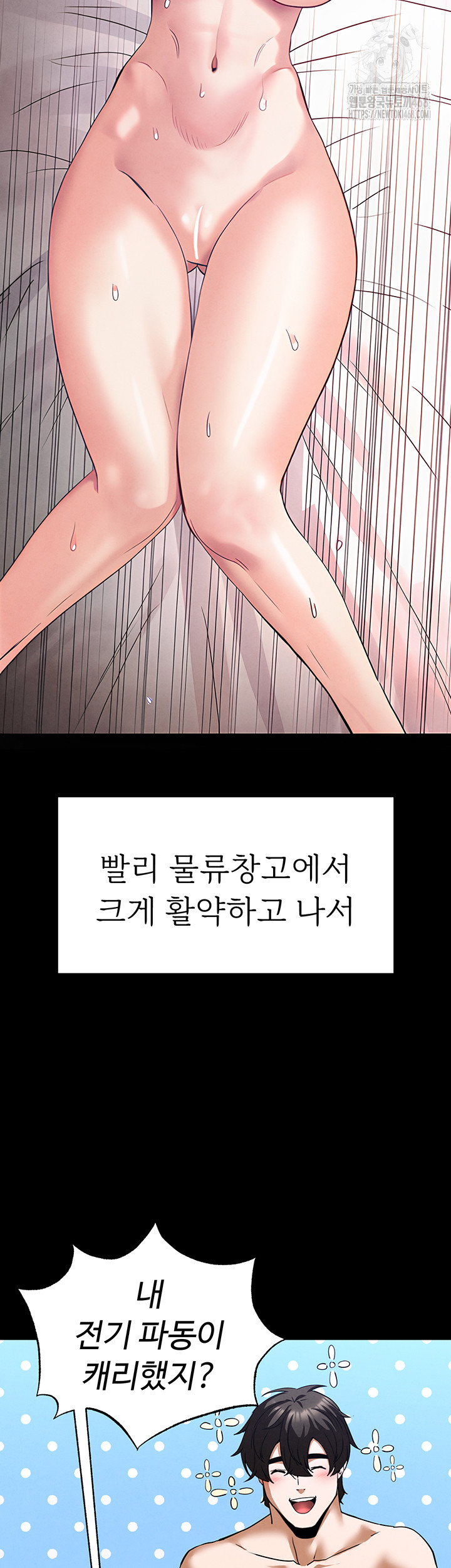 Human Scum Raw Chapter 39 Page 35