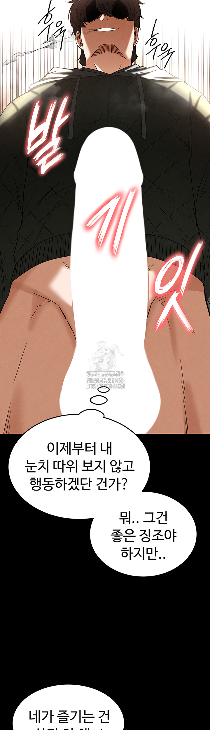 Human Scum Raw Chapter 39 Page 51