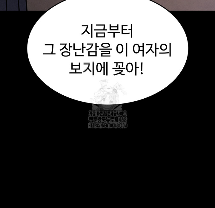 Human Scum Raw Chapter 39 Page 53