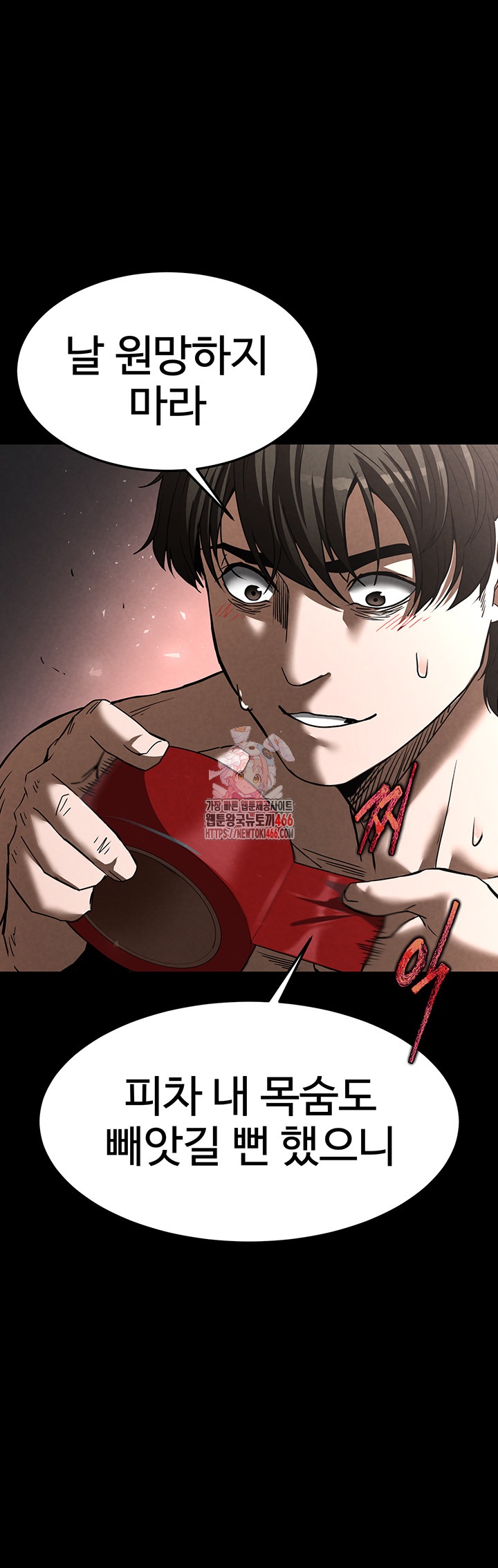 Human Scum Raw Chapter 4 Page 1