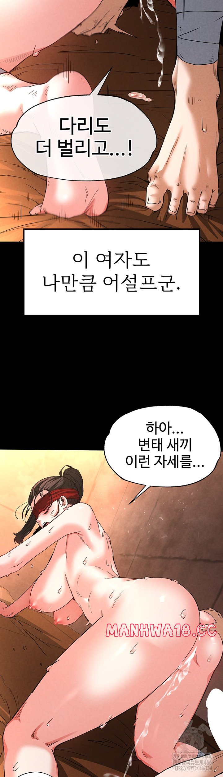Human Scum Raw Chapter 4 Page 47