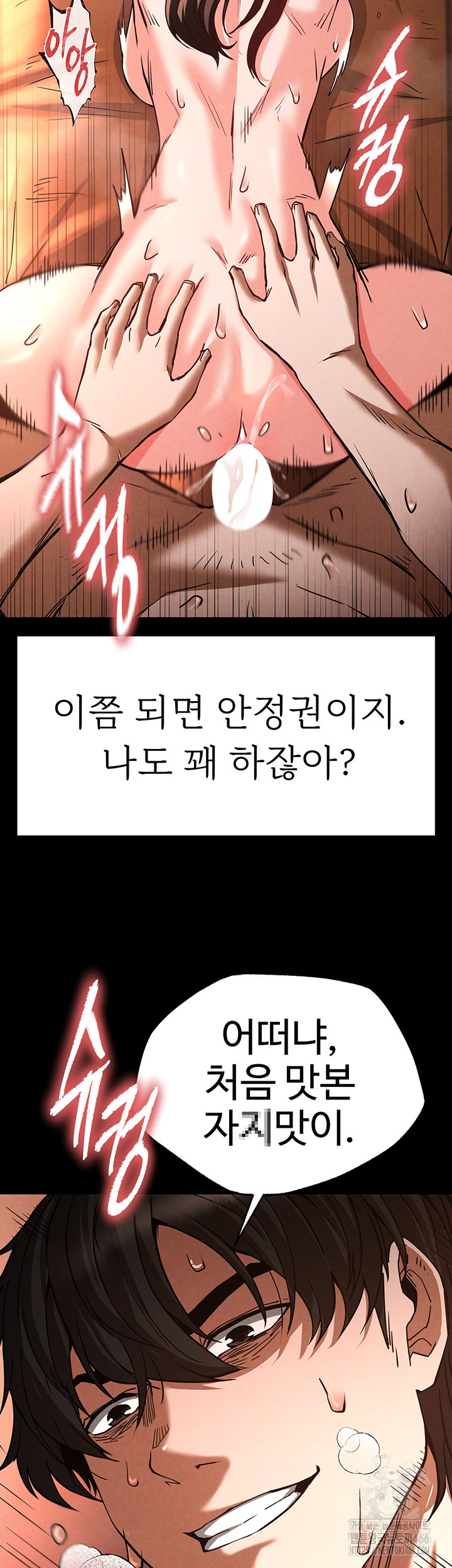 Human Scum Raw Chapter 4 Page 52