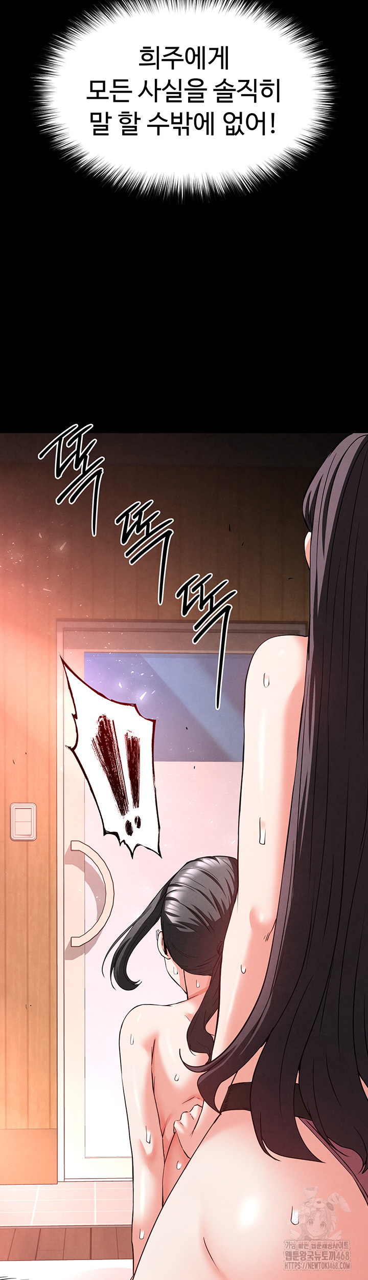 Human Scum Raw Chapter 40 Page 24