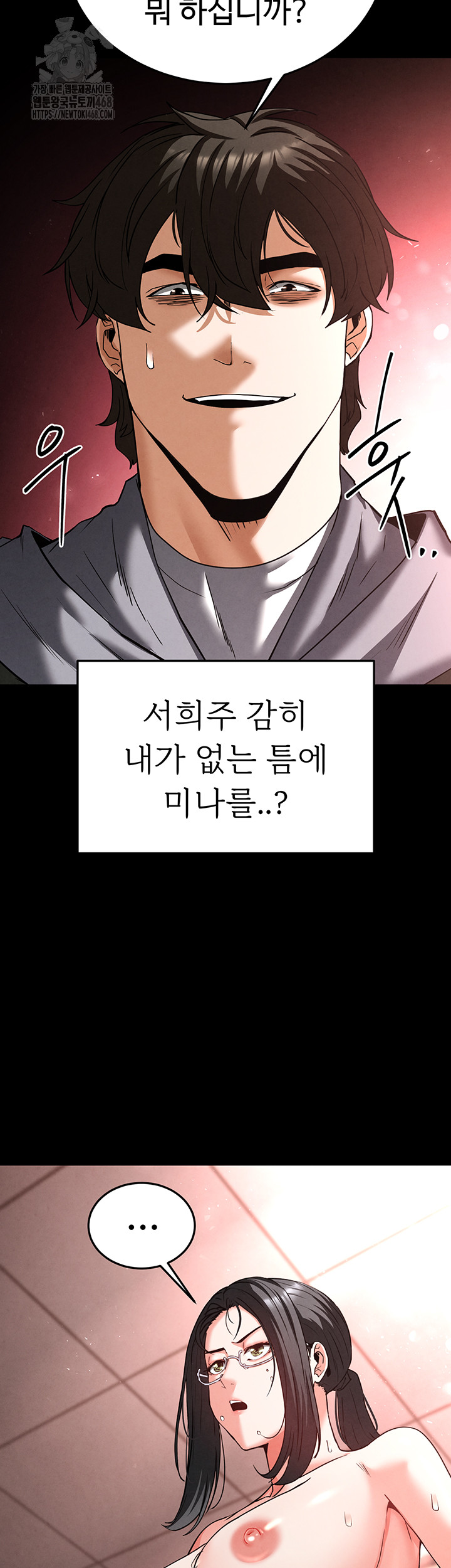 Human Scum Raw Chapter 40 Page 28