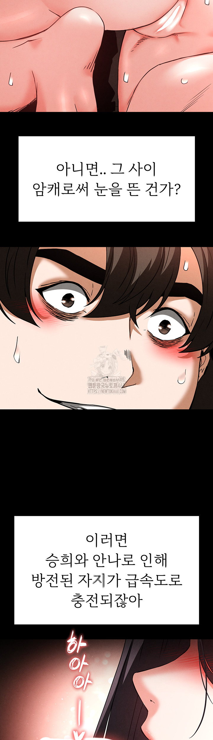 Human Scum Raw Chapter 40 Page 35