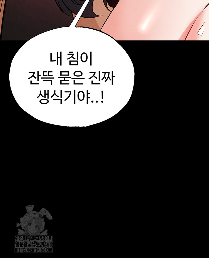 Human Scum Raw Chapter 40 Page 37