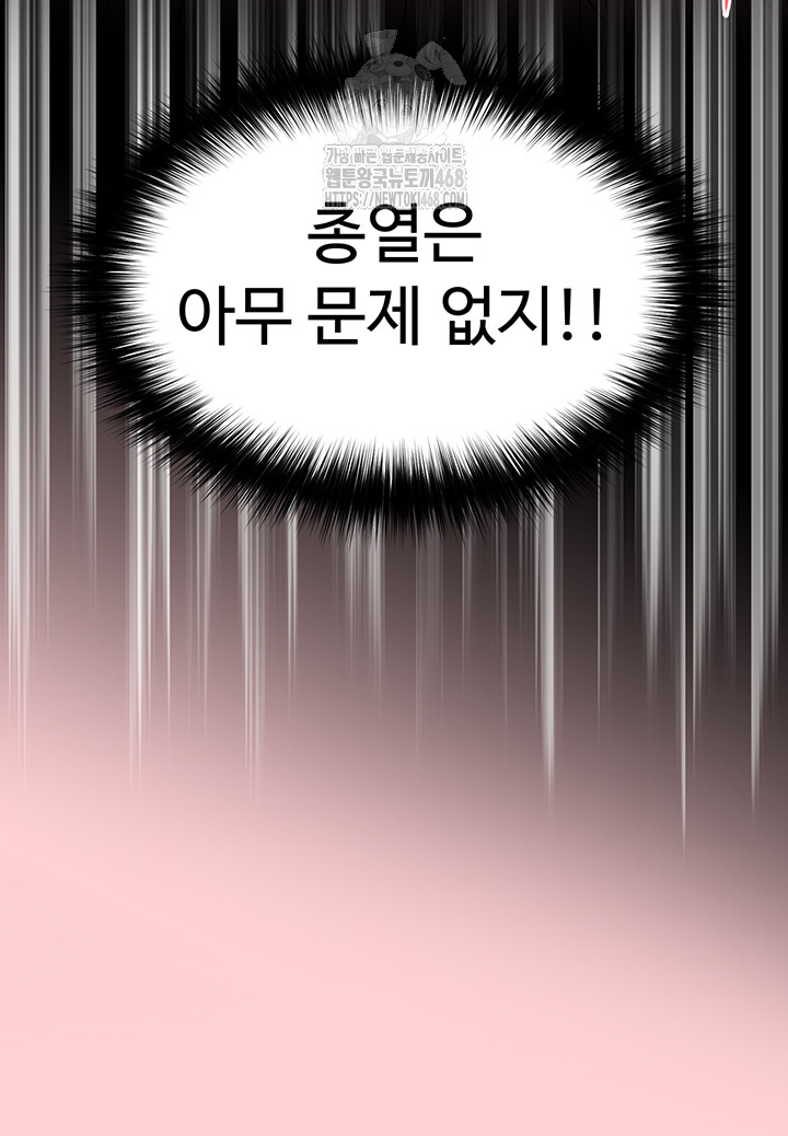 Human Scum Raw Chapter 40 Page 49
