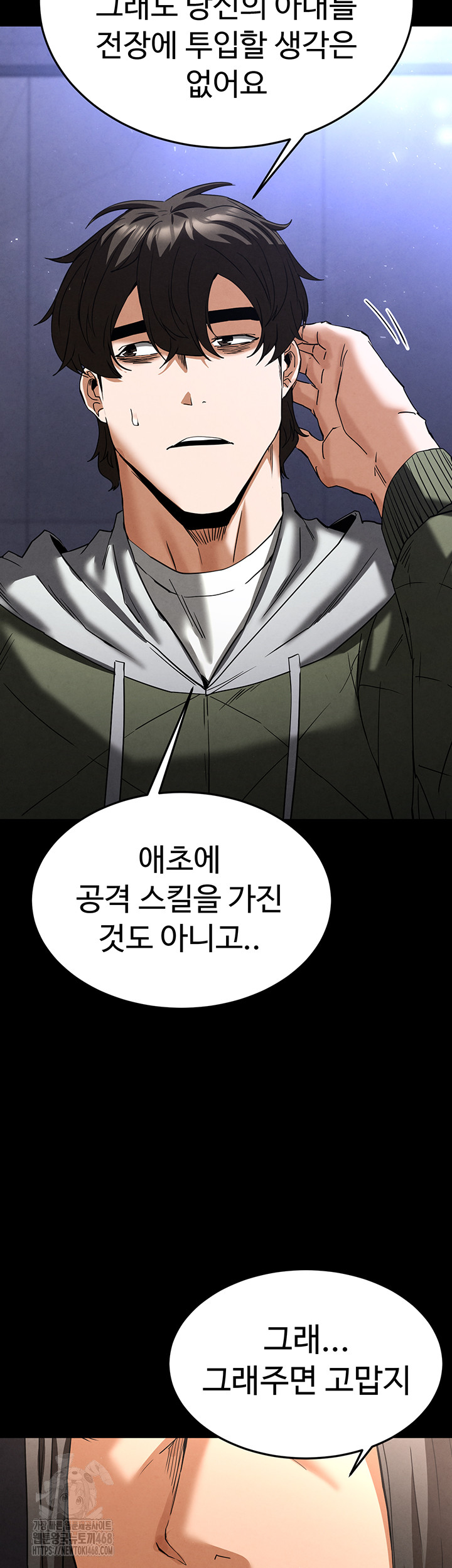 Human Scum Raw Chapter 40 Page 69