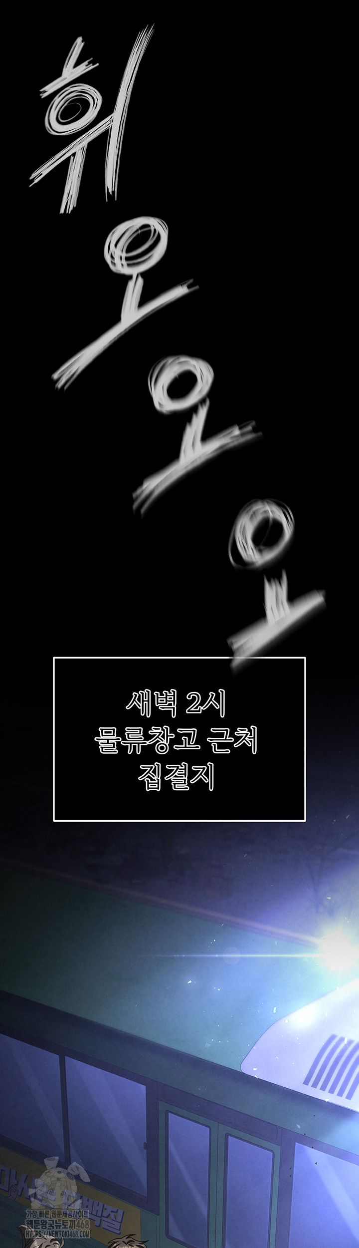 Human Scum Raw Chapter 40 Page 73