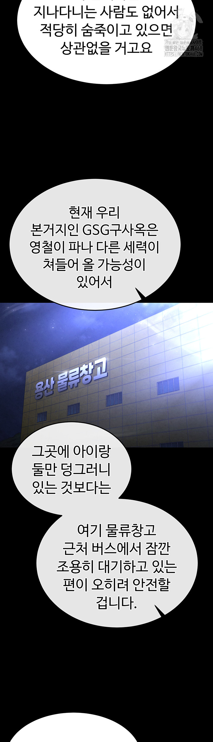 Human Scum Raw Chapter 40 Page 75