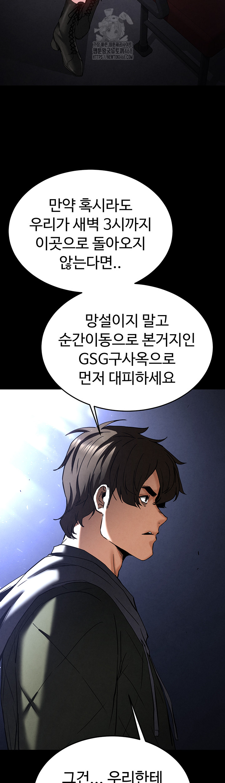 Human Scum Raw Chapter 40 Page 77