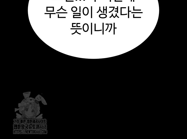 Human Scum Raw Chapter 40 Page 78