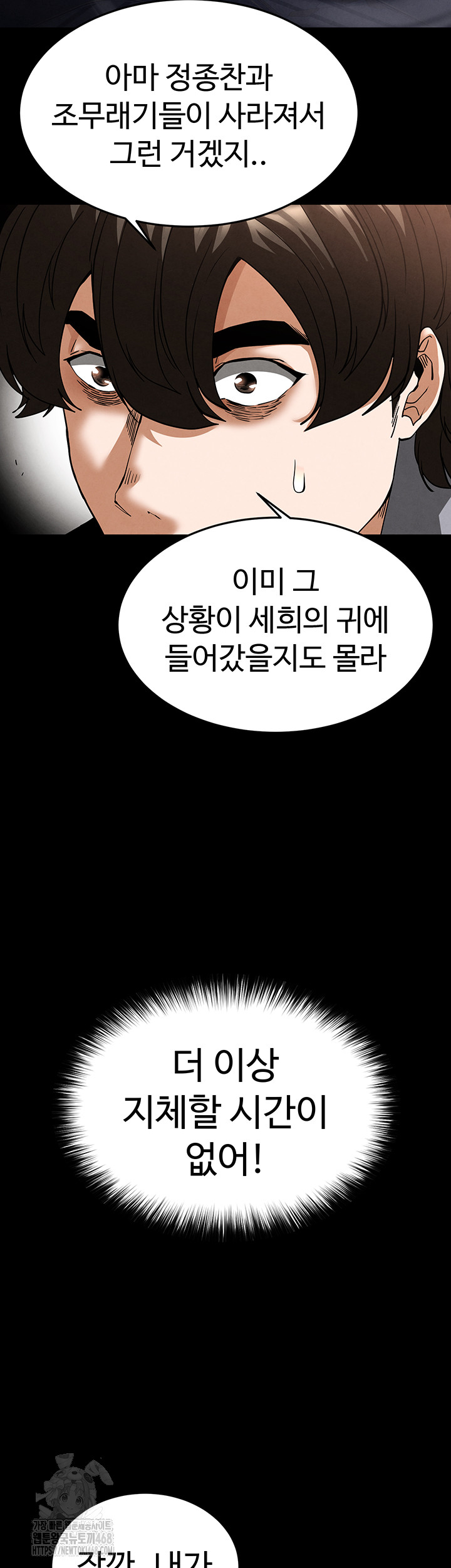 Human Scum Raw Chapter 40 Page 83