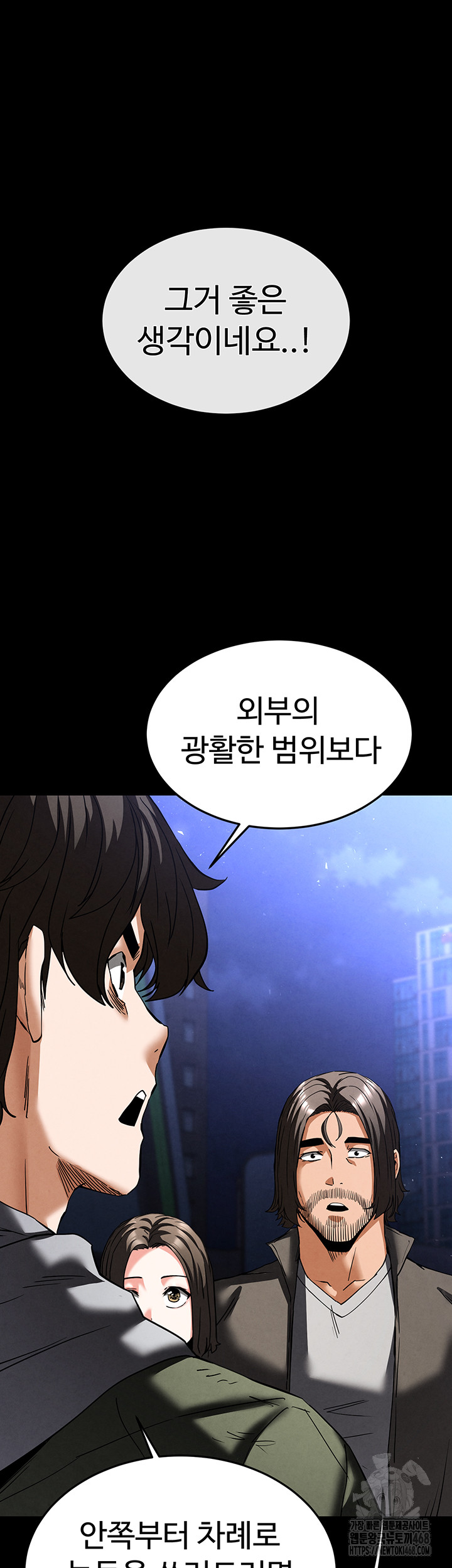 Human Scum Raw Chapter 40 Page 86