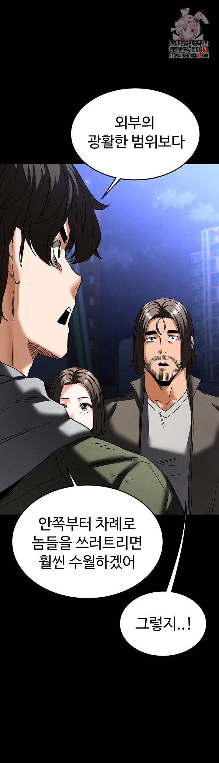 Human Scum Raw Chapter 41 Page 1