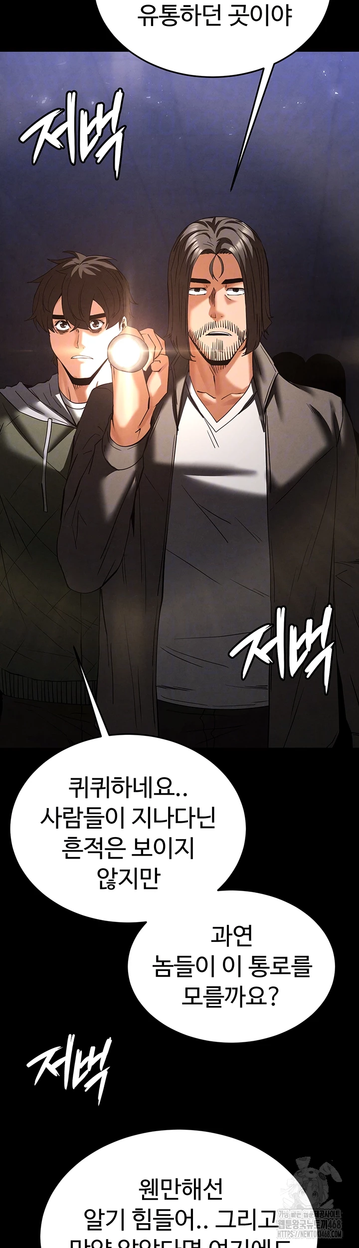 Human Scum Raw Chapter 41 Page 6
