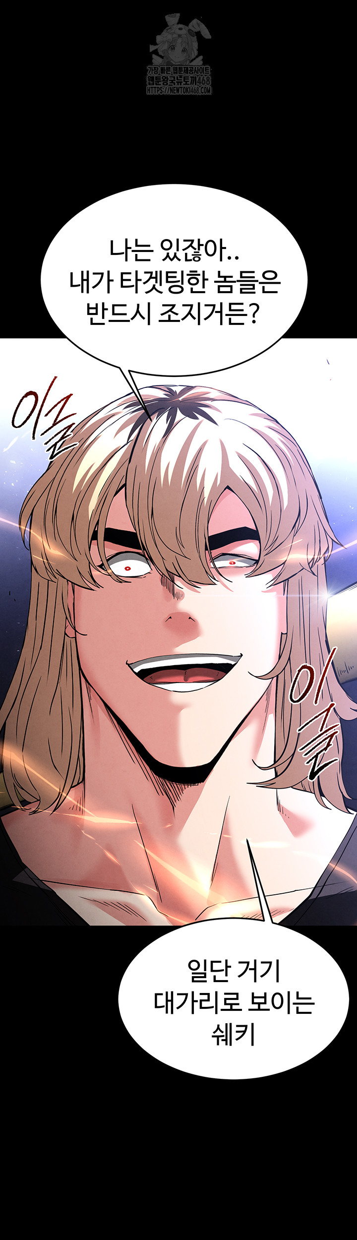 Human Scum Raw Chapter 41 Page 75