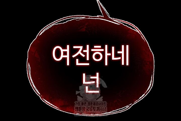 Human Scum Raw Chapter 41 Page 84